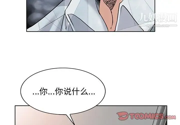 当真爱找上门来 第17话 第2页
