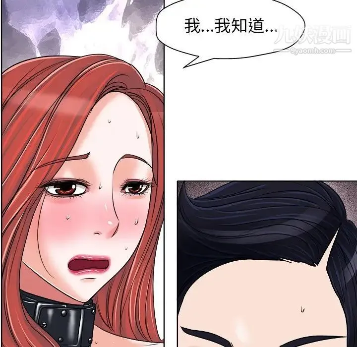当真爱找上门来 第17话 第36页
