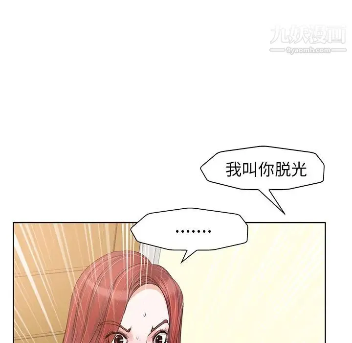 当真爱找上门来 第17话 第5页