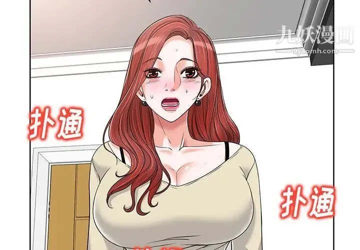当真爱找上门来 第17话 第3页