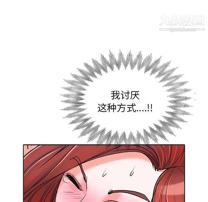 当真爱找上门来 第17话 第67页