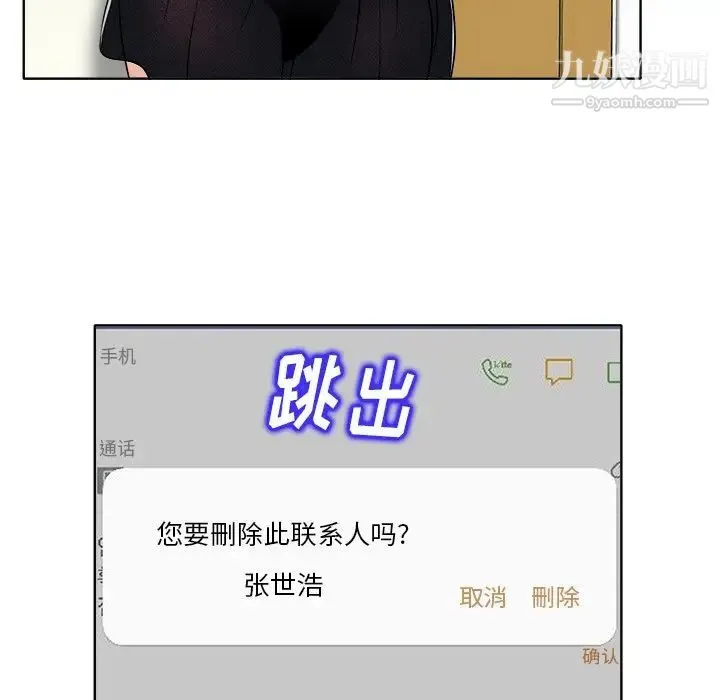 当真爱找上门来 第17话 第97页