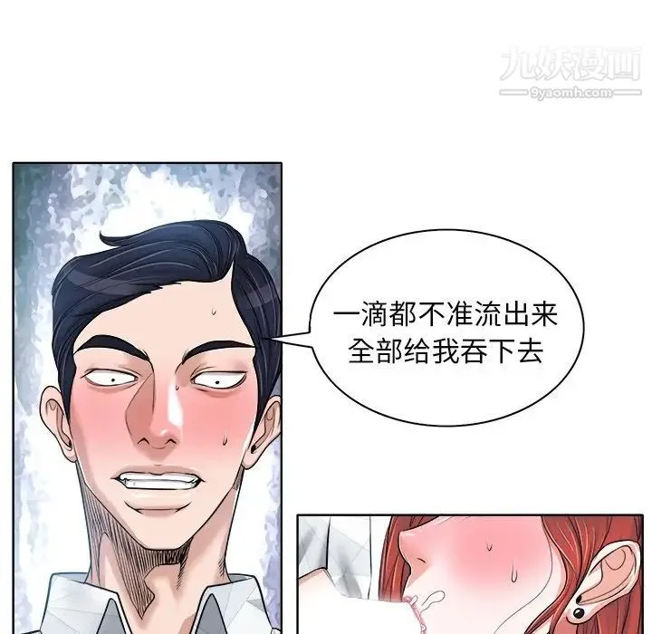 当真爱找上门来 第17话 第51页