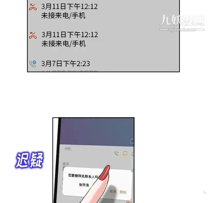 当真爱找上门来 第17话 第98页