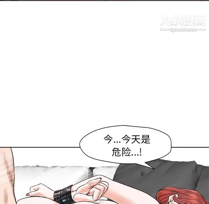当真爱找上门来 第17话 第72页