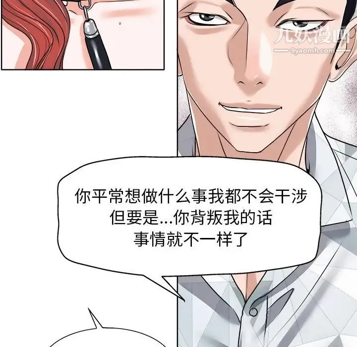 当真爱找上门来 第17话 第37页