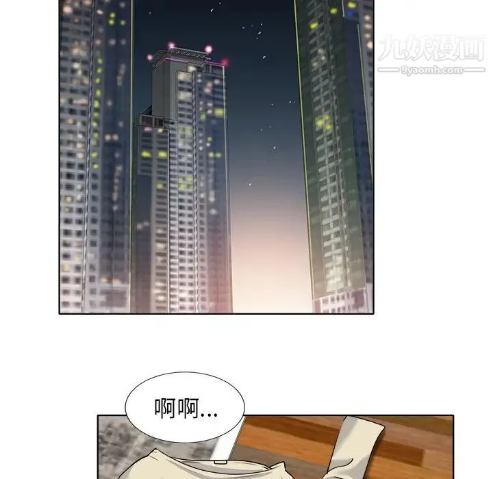 当真爱找上门来 第17话 第11页