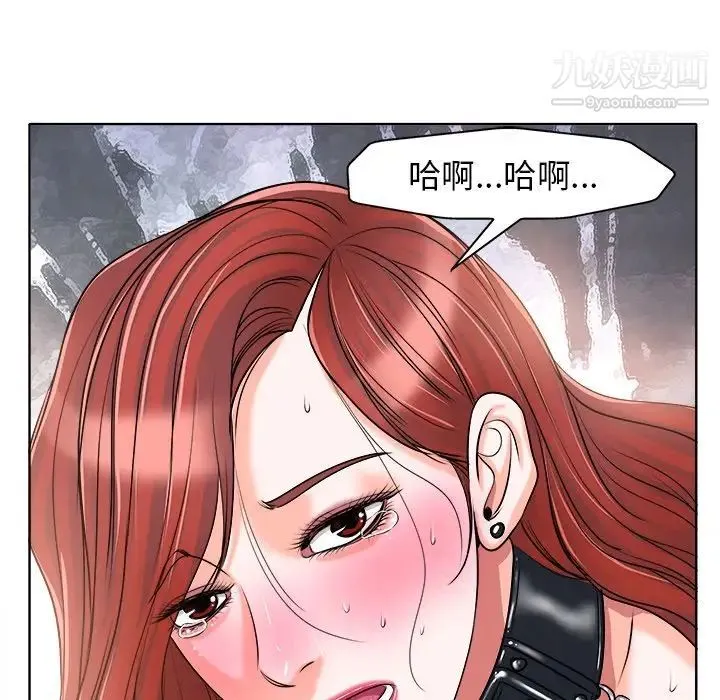 当真爱找上门来 第17话 第79页