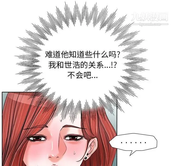 当真爱找上门来 第17话 第31页