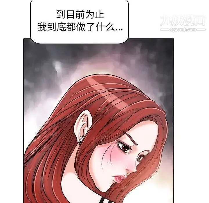 当真爱找上门来 第17话 第86页