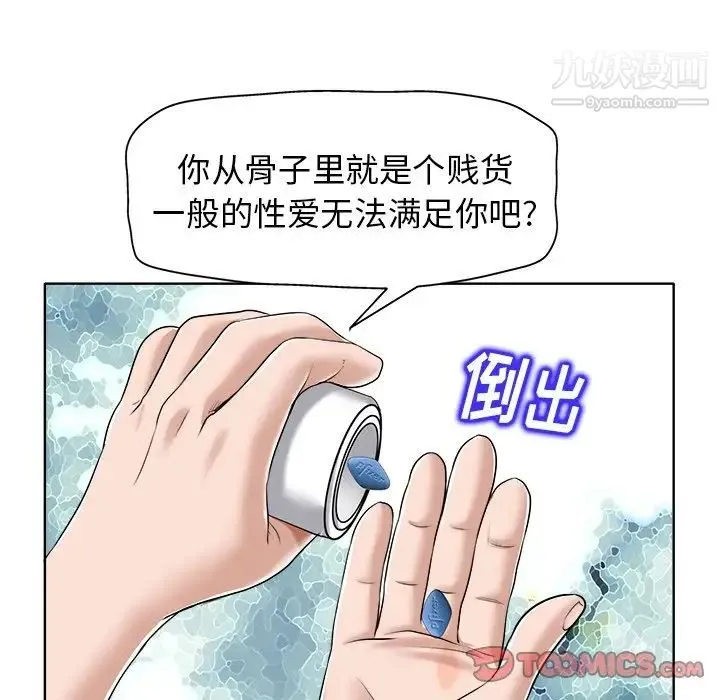 当真爱找上门来 第17话 第56页