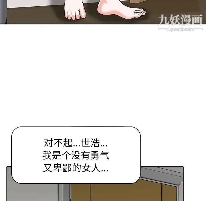 当真爱找上门来 第17话 第95页