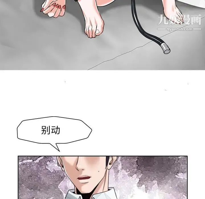 当真爱找上门来 第17话 第14页