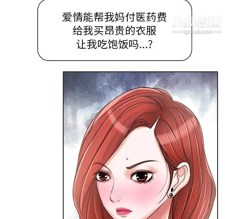 当真爱找上门来 第17话 第91页