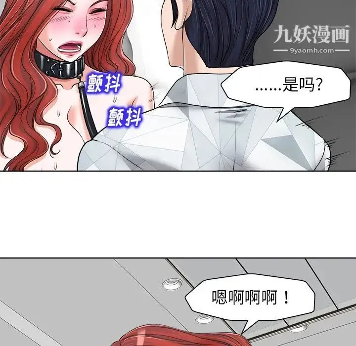 当真爱找上门来 第17话 第25页