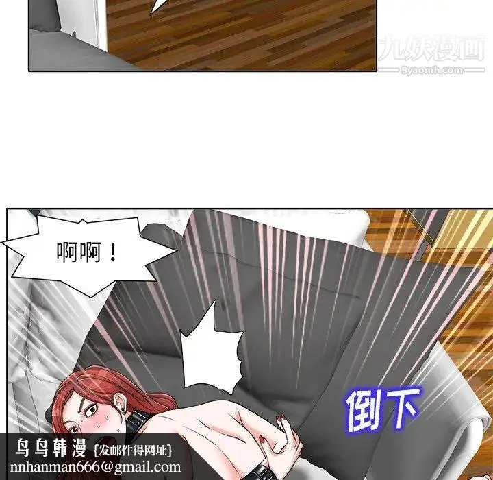 当真爱找上门来 第17话 第54页