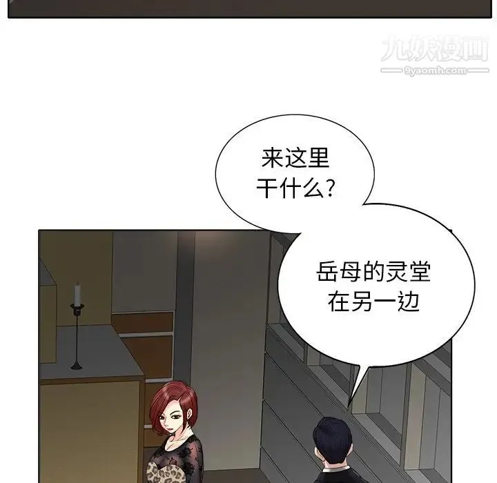 当真爱找上门来 第30话 第50页