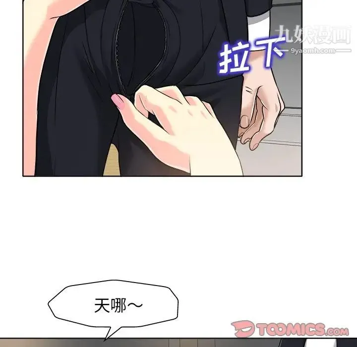 当真爱找上门来 第30话 第81页