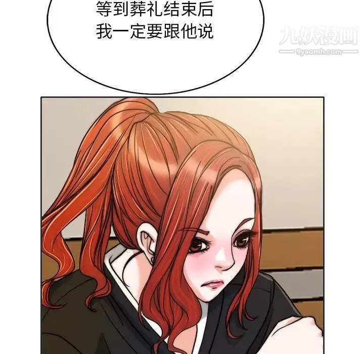 当真爱找上门来 第30话 第115页