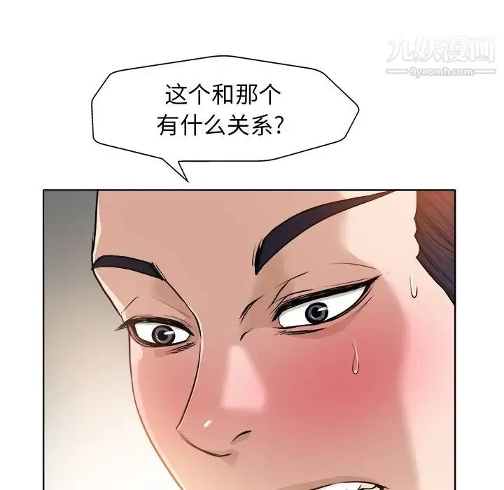 当真爱找上门来 第30话 第73页