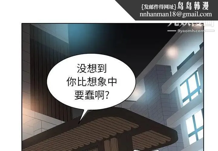 当真爱找上门来 第30话 第1页