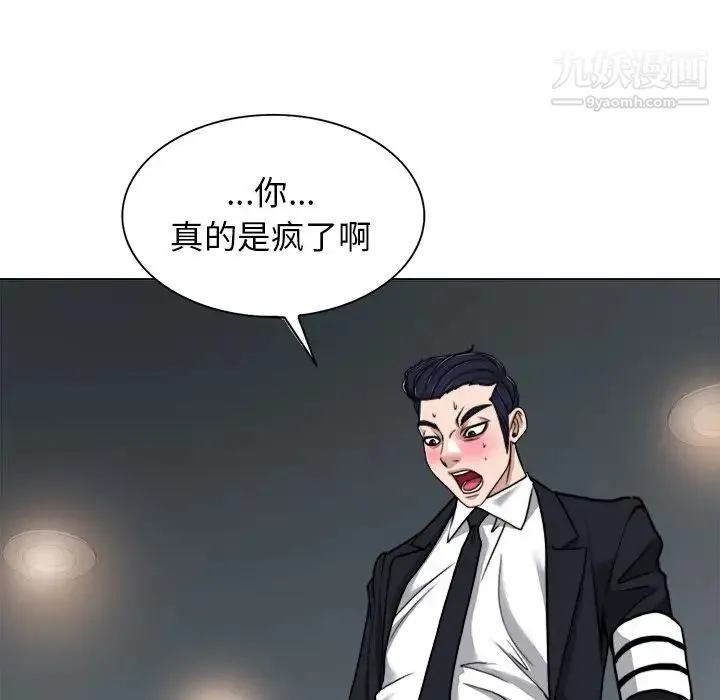 当真爱找上门来 第30话 第83页