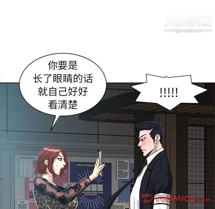 当真爱找上门来 第30话 第9页