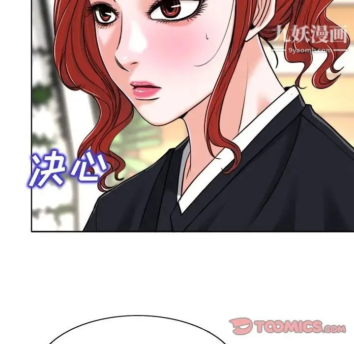 当真爱找上门来 第30话 第117页