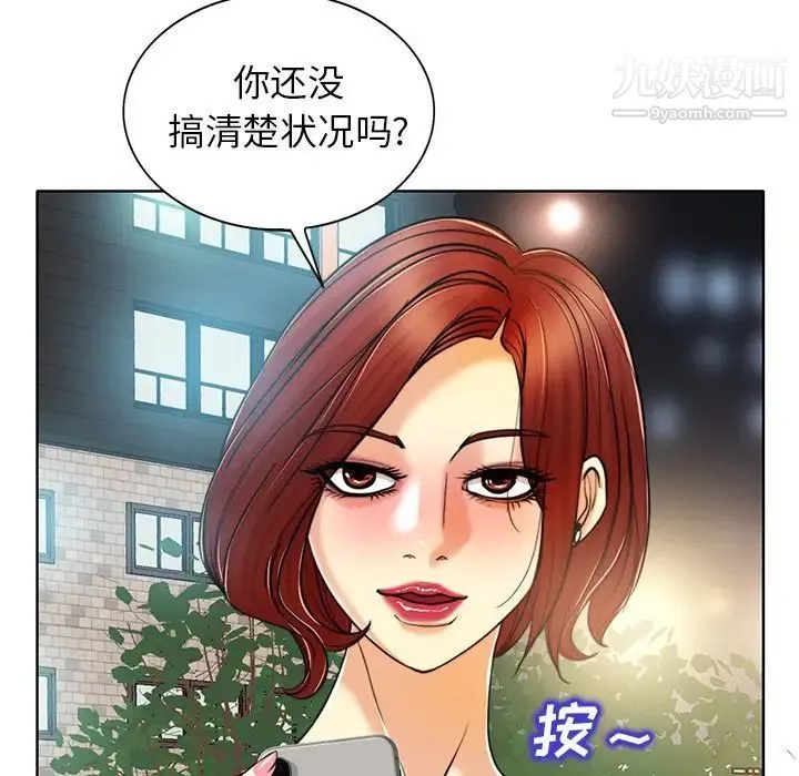当真爱找上门来 第30话 第5页