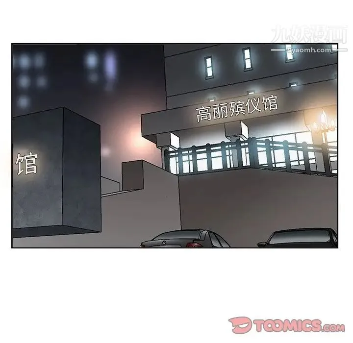 当真爱找上门来 第30话 第48页