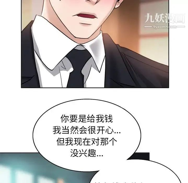 当真爱找上门来 第30话 第40页