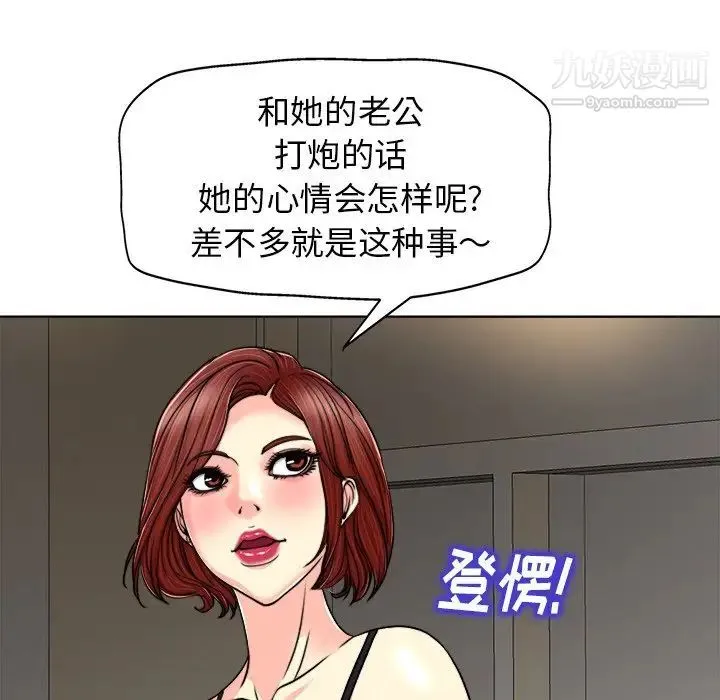 当真爱找上门来 第30话 第67页
