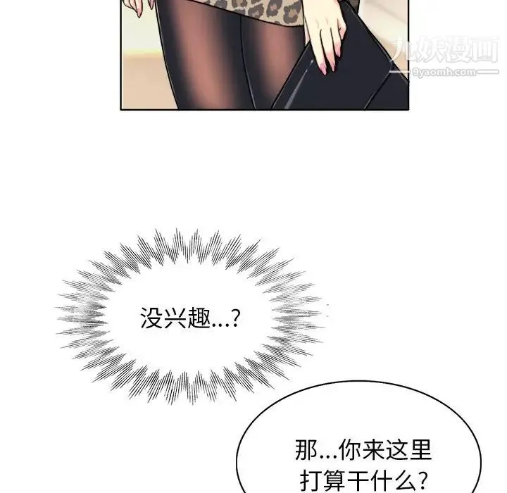 当真爱找上门来 第30话 第53页
