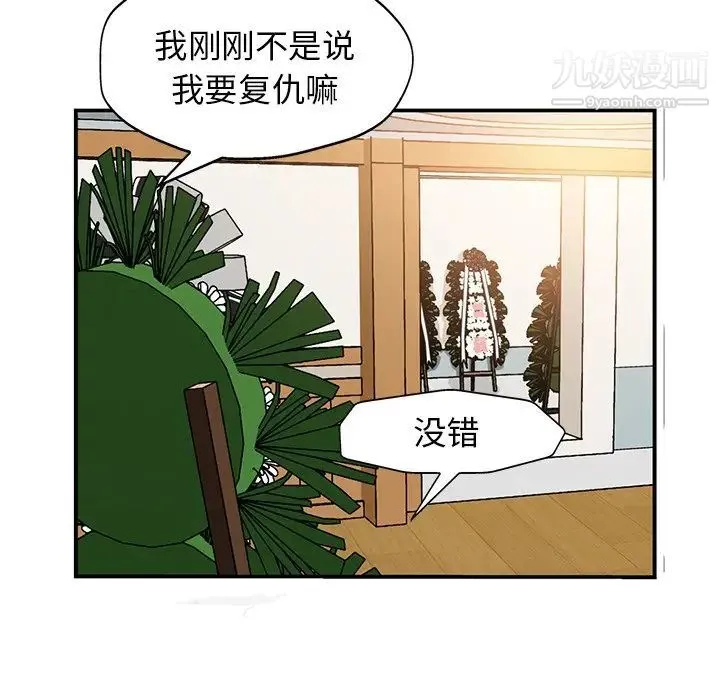 当真爱找上门来 第30话 第56页