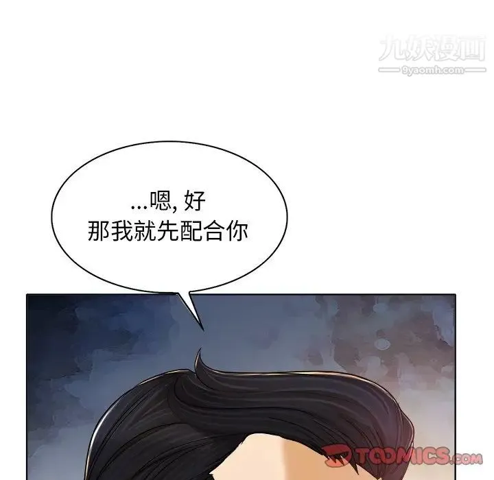 当真爱找上门来 第30话 第99页