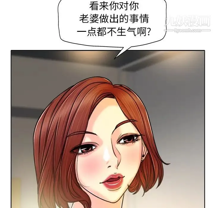 当真爱找上门来 第30话 第71页