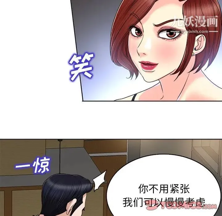 当真爱找上门来 第30话 第78页