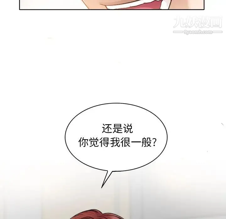 当真爱找上门来 第30话 第74页