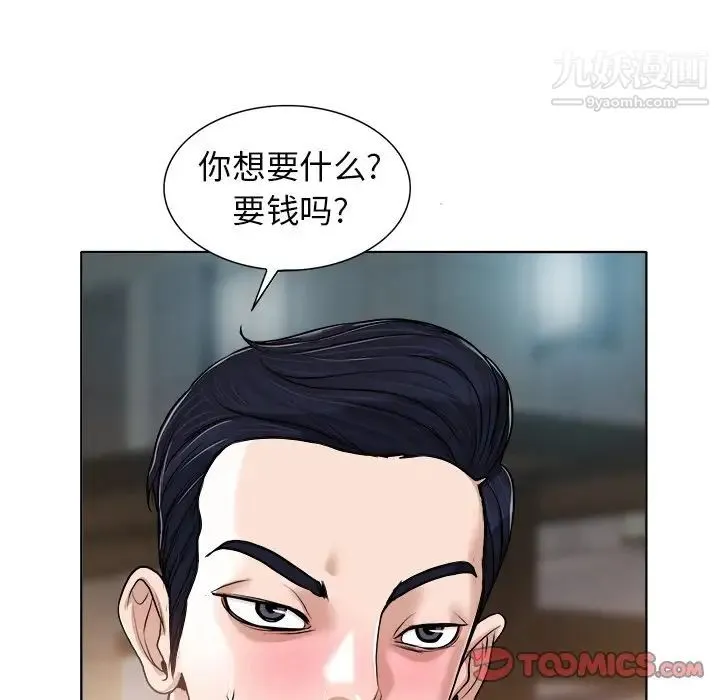 当真爱找上门来 第30话 第39页