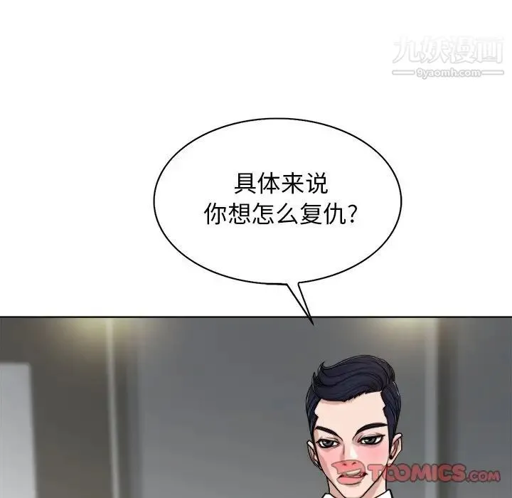 当真爱找上门来 第30话 第57页