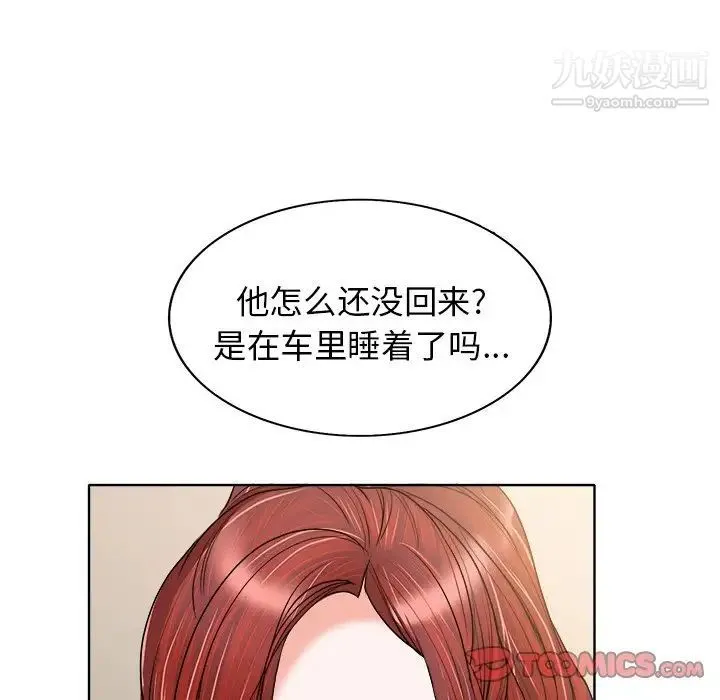 当真爱找上门来 第30话 第111页