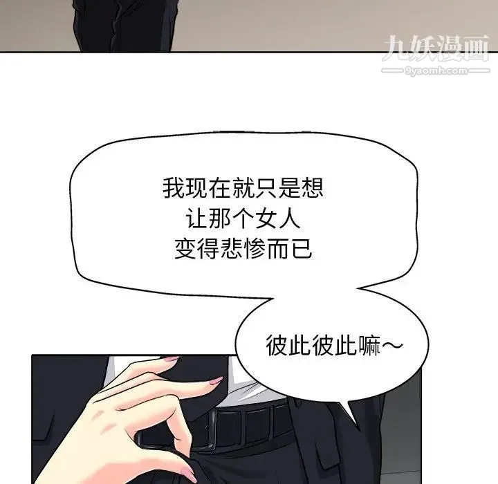 当真爱找上门来 第30话 第80页