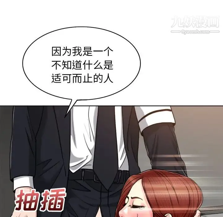 当真爱找上门来 第30话 第103页