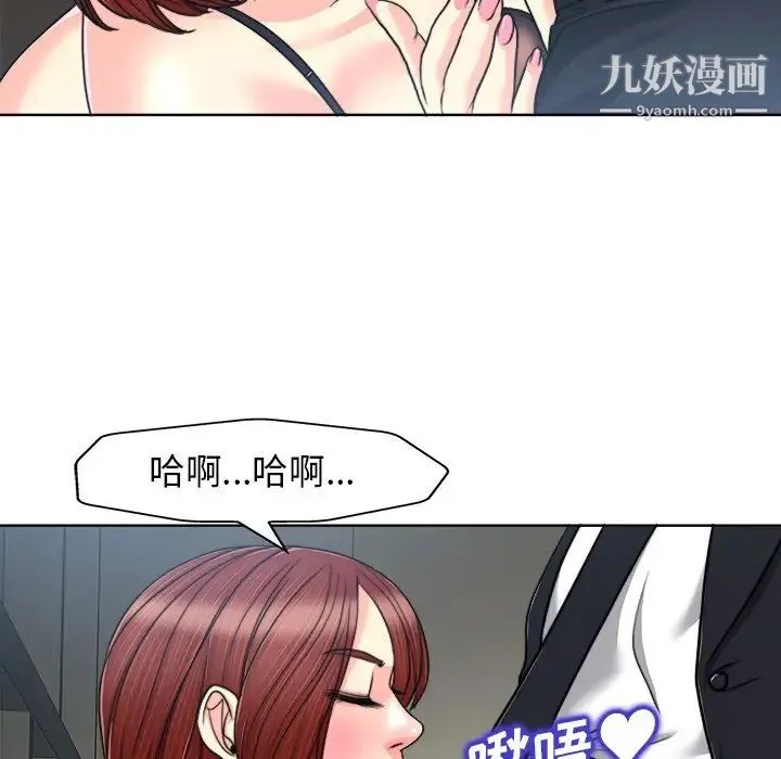 当真爱找上门来 第30话 第86页