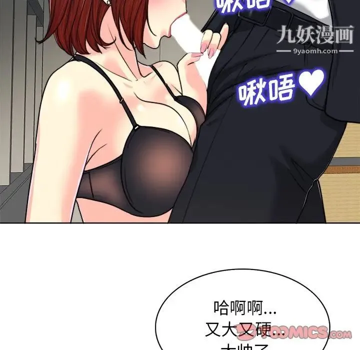 当真爱找上门来 第30话 第87页