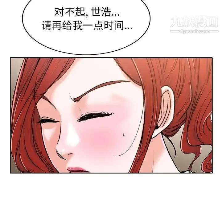 当真爱找上门来 第30话 第118页