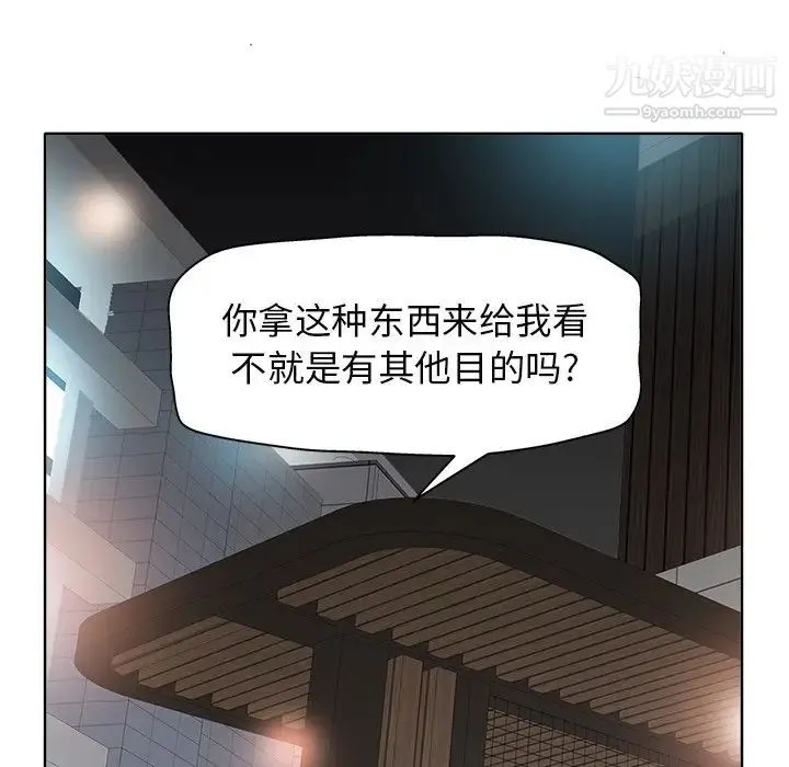 当真爱找上门来 第30话 第37页