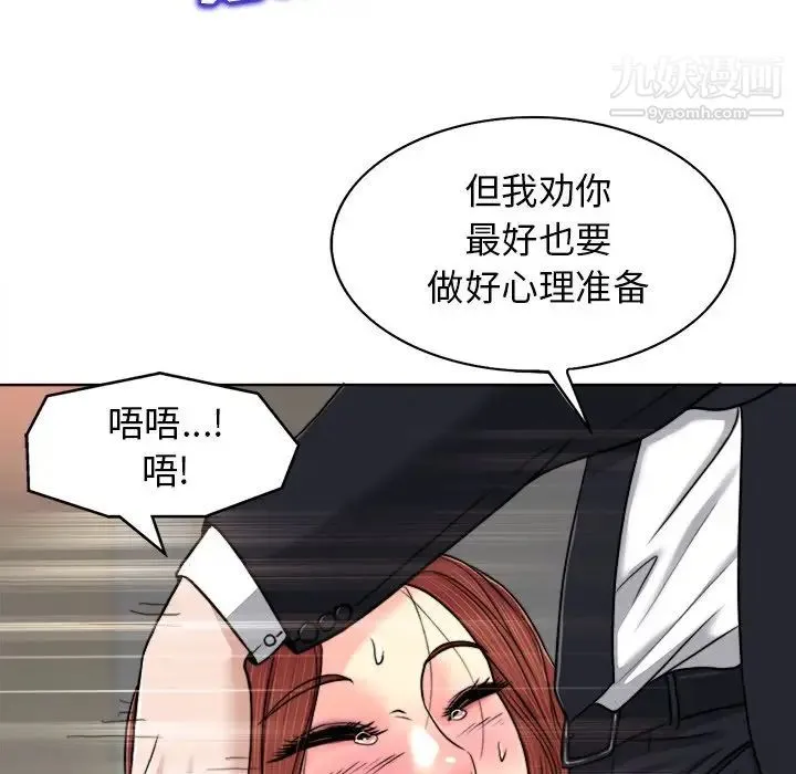 当真爱找上门来 第30话 第101页