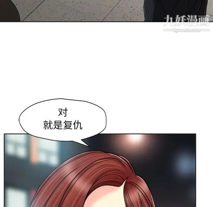 当真爱找上门来 第30话 第44页