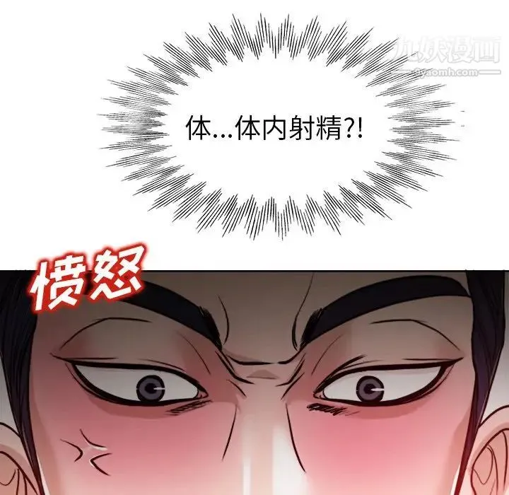 当真爱找上门来 第30话 第20页
